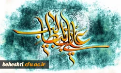 میلادت با سعادت آغازگر اشاعه عدالت حضرت امیرالمومنین (ع) و روز پدر(مرد) مبارک باد 2