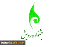 دوازدهمین جشنواره ملی رویش 2