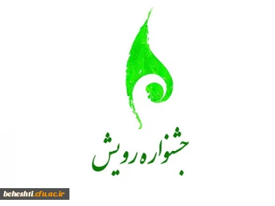 دوازدهمین جشنواره ملی رویش

دوازدهمین جشنواره ملی رویش
