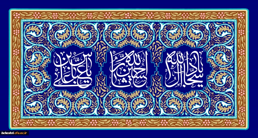 اعیاد شعبانیه و ولادت امام حسین(ع)، حضرت عباس(ع) و امام سجاد (ع) مبارک 2