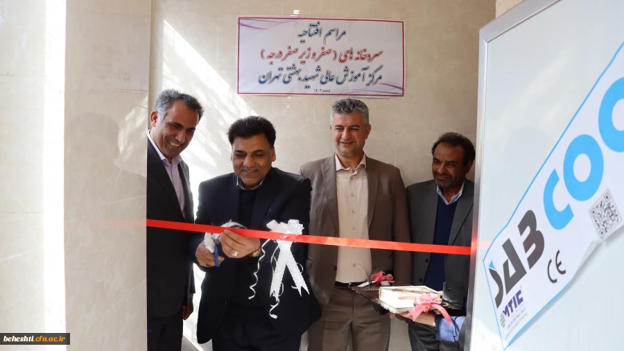 افتتاح سالن مطالعه و سردخانه مرکز شهید بهشتی 2