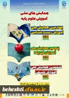 همایش ملی علوم پایه 2