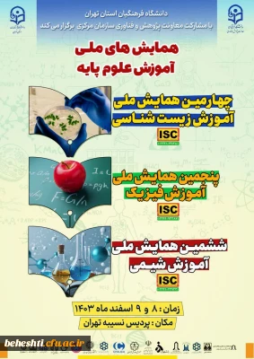 همایش ملی علوم پایه