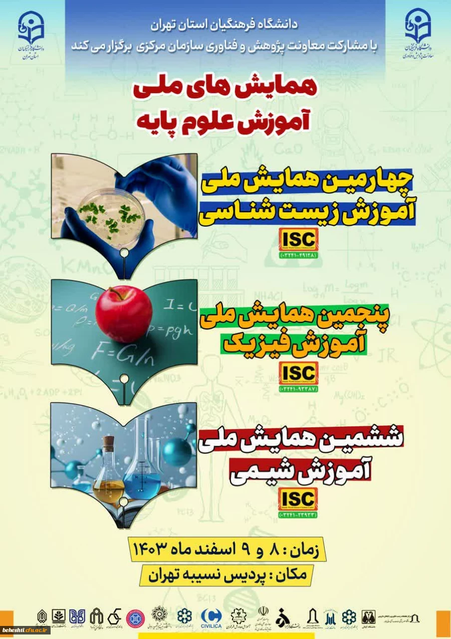 همایش ملی علوم پایه 2