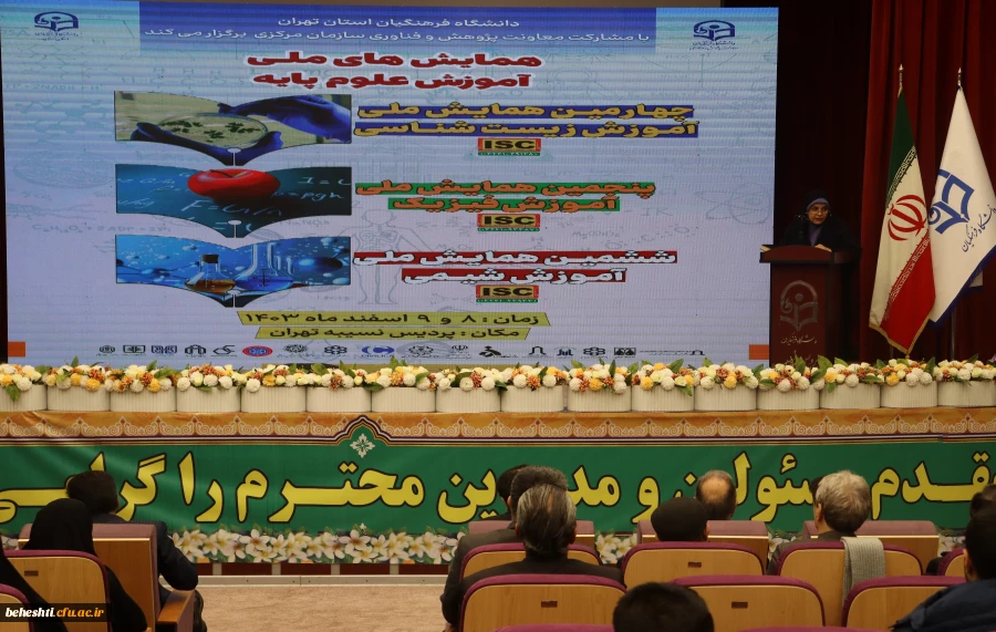 آغاز همایش ملی علوم پایه در پردیس نسیبه تهران 7