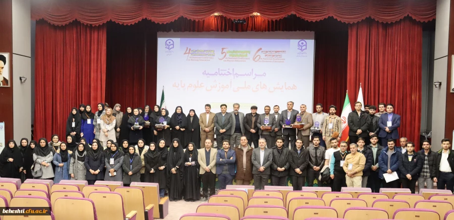 اختتامیه همایش علوم پایه 2