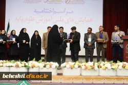 اختتامیه همایش علوم پایه 4