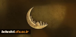فرا رسیدن ماه مبارک رمضان مبارک 2