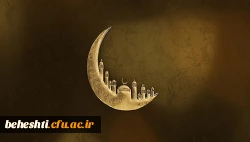 فرا رسیدن ماه مبارک رمضان مبارک 2