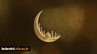 فرا رسیدن ماه مبارک رمضان مبارک