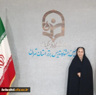 تبریک کارمند نمونه استانی، سرکار خانم معصومه حیدری