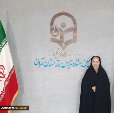 تبریک کارمند نمونه استانی، سرکار خانم معصومه حیدری