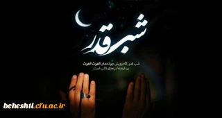 فرارسیدن شب های قدر و شهادت حضرت علی (ع) تسلیت باد