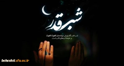 فرارسیدن شب های قدر و شهادت حضرت علی (ع) تسلیت باد