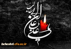 شهادت امام شیعیان حضرت علی (ع) تسلیت باد  2