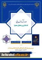 دوره دانش افزایی کدگذاری و تحلیل محتوا 2