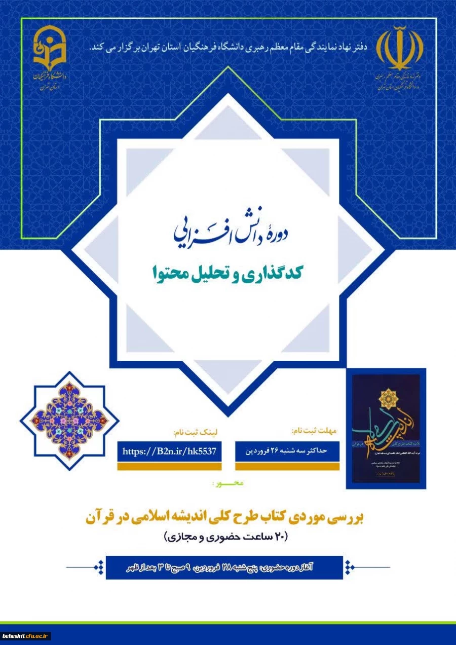 دوره دانش افزایی کدگذاری و تحلیل محتوا 2