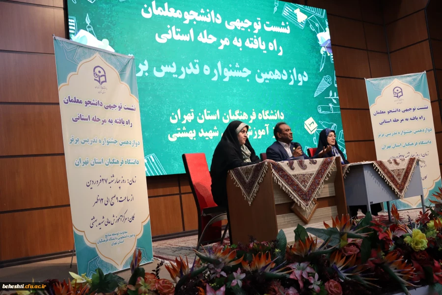 نشست توجیهی دانشجو معلمان راه یافته به مرحله استانی دوازدهمین جشنواره تدریس برتر 4