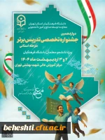 پوستر دوازدهمین جشنواره تدریس برتر، مرحله استانی 2