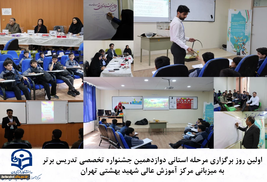 آغاز مرحله استانی دوازدهمین جشنواره تدریس برتر 3
