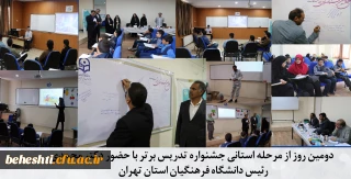 حضور دکتر علی محمدی در مرحله استانی دوازدهمین جشنواره تدریس برتر