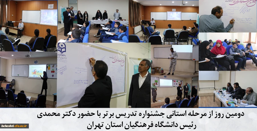 حضور دکتر علی محمدی در مرحله استانی دوازدهمین جشنواره تدریس برتر 2