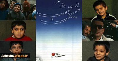 در مرکز شهید بهشتی

اکران فیلم 