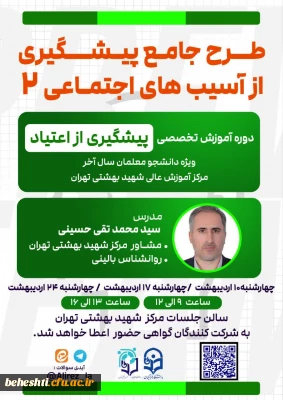 در سالن کنفرانس

دوره پیشگیری از آسیب های اجتماعی 