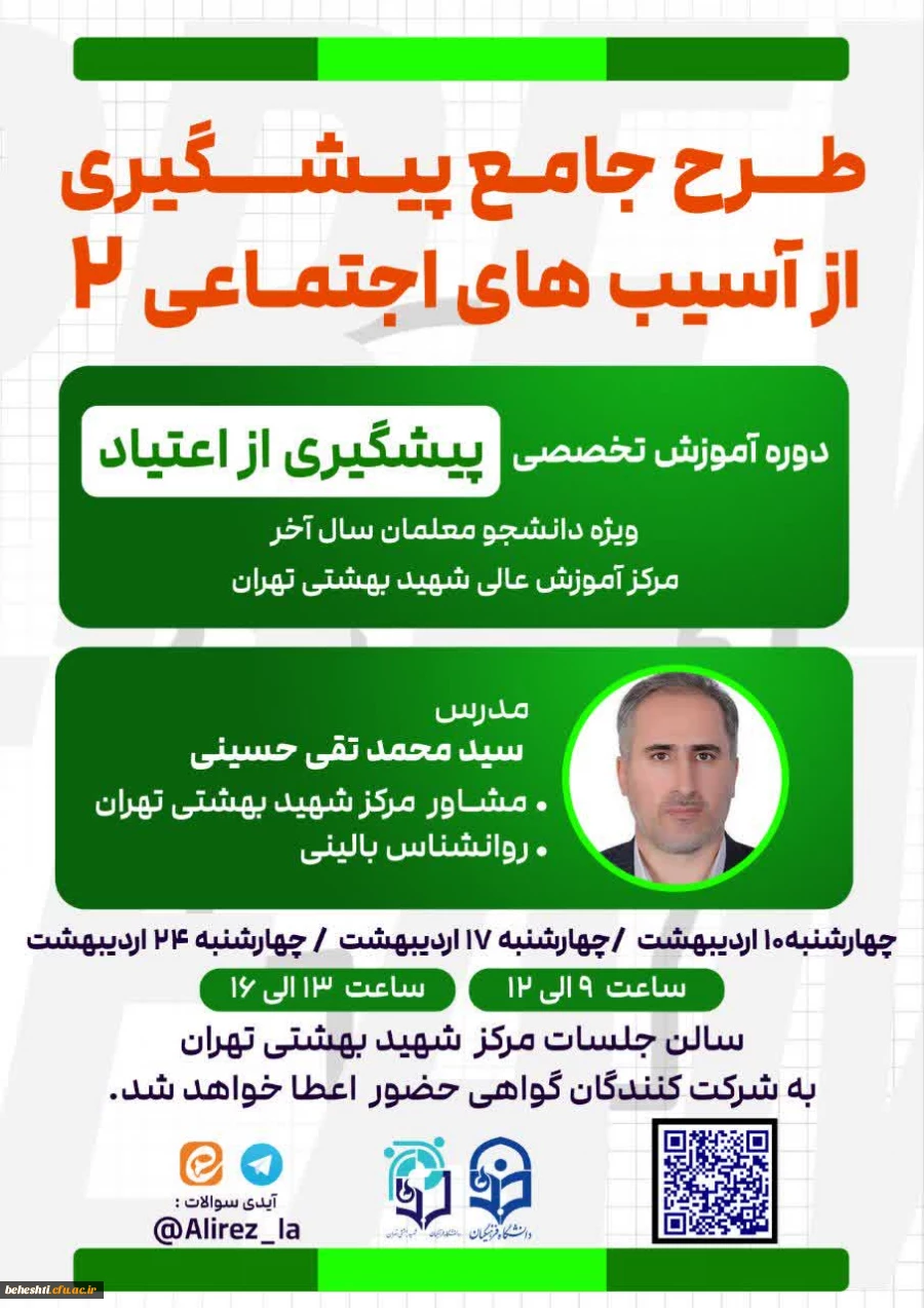 دوره پیشگیری از آسیب های اجتماعی  2