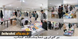 برگزاری نمایشگاه کتاب 2