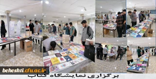 برگزاری نمایشگاه کتاب