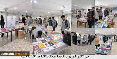 برگزاری نمایشگاه کتاب