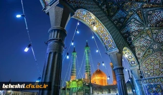 ولادت باسعادت حضرت معصومه(س) و آغاز دهه کرامت مبارک