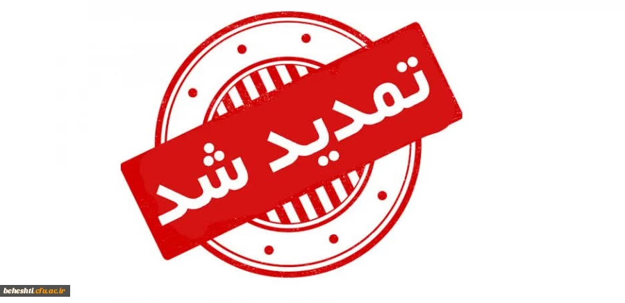 اطلاعیه شماره 2 2