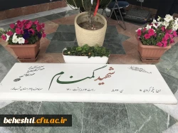 گرامیداشت سالگرد شهید گمنام سازمان مرکزی و حضور مسئولین، کارکنان و دانشجو معلمان مرکز 3