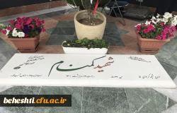 گرامیداشت سالگرد شهید گمنام سازمان مرکزی و حضور مسئولین، کارکنان و دانشجو معلمان مرکز 5