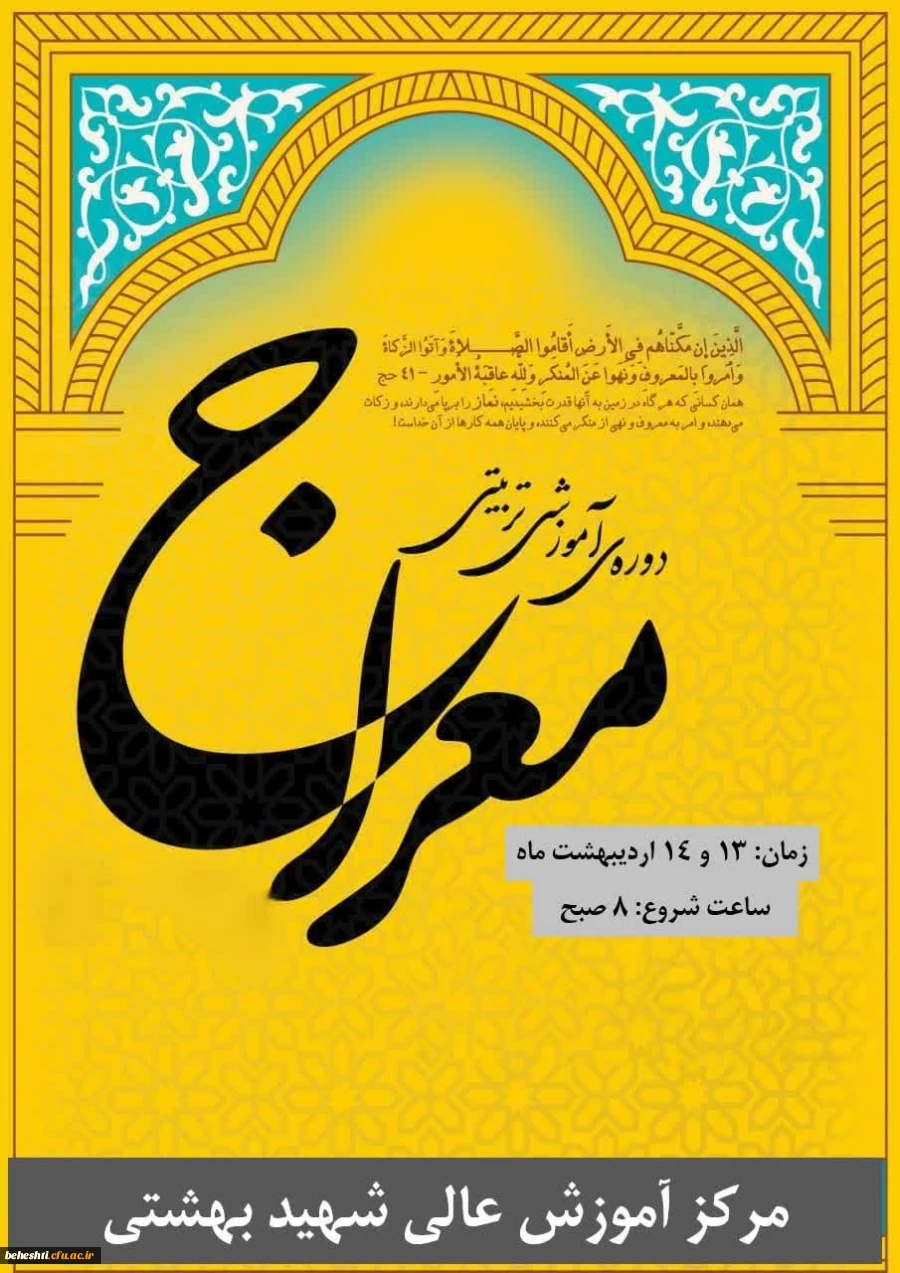 برگزاری دوره آموزشی_ تربیتی "طرح معراج"  3