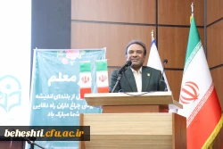 برگزاری مراسم دهه سرآمدی آموزش در مرکز آموزش عالی شهید بهشتی تهران 11