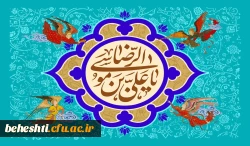 میلاد با سعادت امام رضا(ع) مبارک 2
