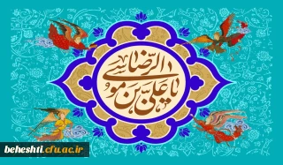 میلاد با سعادت امام رضا(ع) مبارک