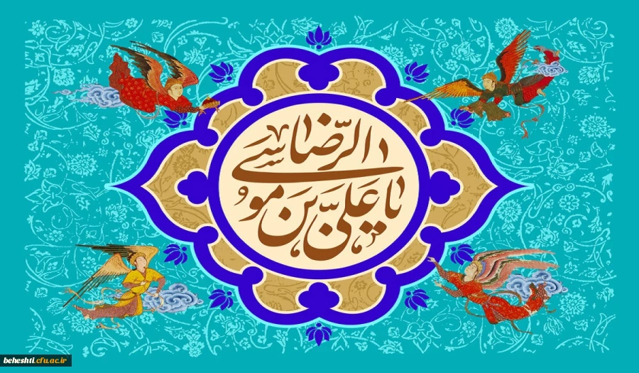میلاد با سعادت امام رضا(ع) مبارک 2