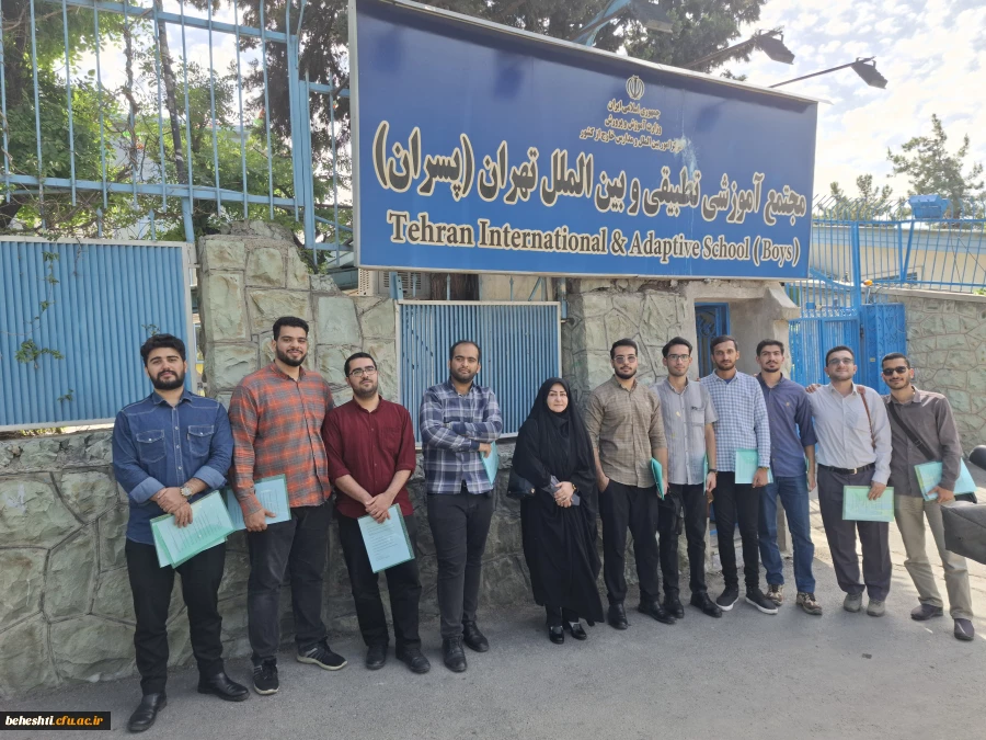 بازدید و انجام مطالعات میدانی در مجتمع آموزشی تطبیقی وبین المللی پسران شهر تهران 5