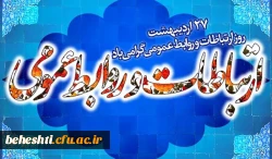 تبریک روز روابط عمومی 2