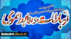 تبریک روز روابط عمومی 2