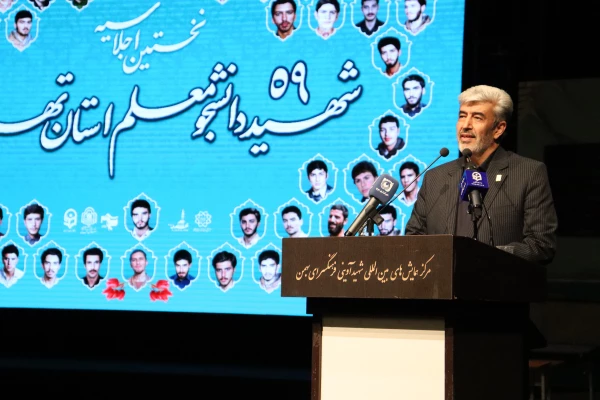 برگزاری مراسم باشکوه نخستین اجلاسیه شهدای دانشجو معلم 4