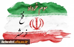 سالروز آزاد سازی خرمشهر گرامی باد 2