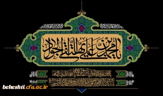 سالروز شهادت امام محمد تقی(ع)جوادالائمه تسلیت باد