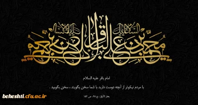 سالروز شهادت امام محمد باقر(ع) تسلیت باد.