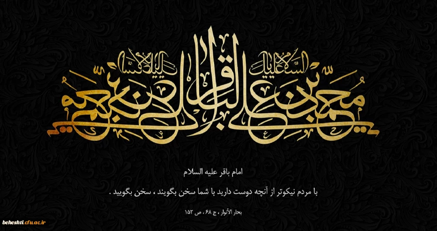 سالروز شهادت امام محمد باقر(ع) تسلیت باد. 2