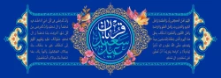 عید قربان مبارک 2